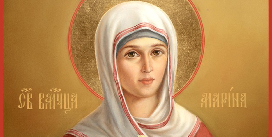 Маринин день 17 липня 2024 року