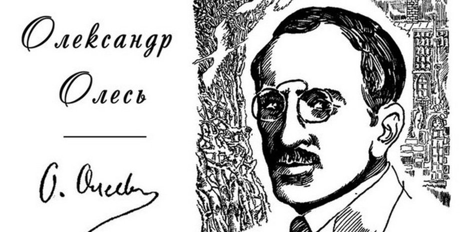 Александр Олесь / Источник: vycherpno.ck.ua