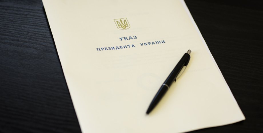Указ президента / Фото: Пресс-служба президента Украины
