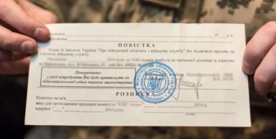 Повістка повістка, мобілізація в Україні, загальна мобілізація