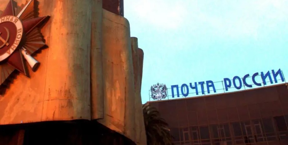 Пошта Росії Пошта Росії