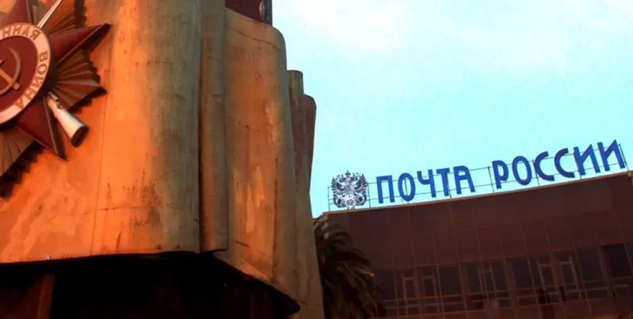 Пошта Росії