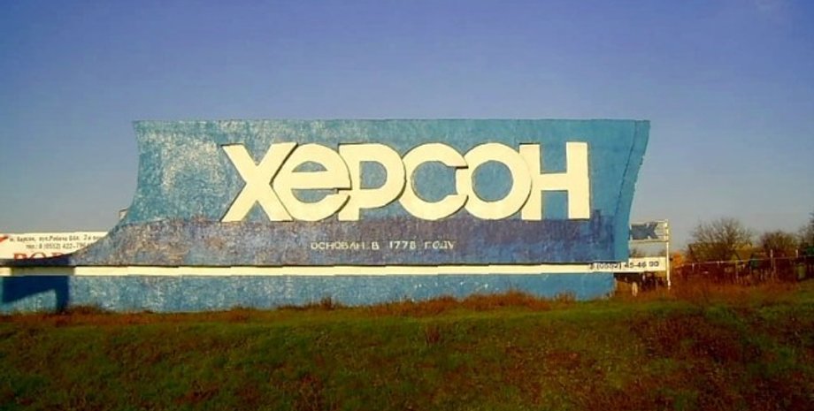 Херсон / Фото из открытых источников