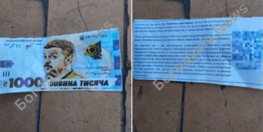 РФ с дронов сбрасывает фальшивые деньги на Харьковщине