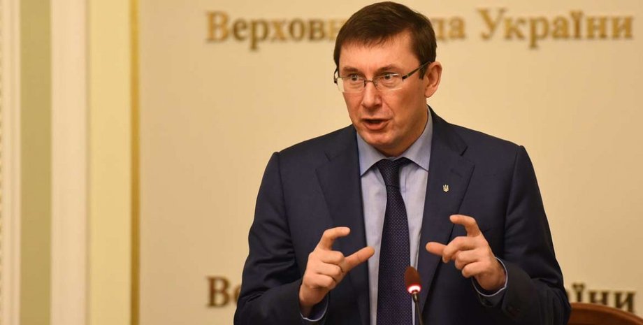 Юрий Луценко / Фото: Зеркало недели