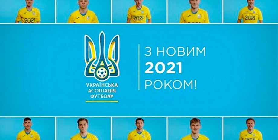 Футбол, Новый год, Новогоднее поздравление, УАФ, Сборная Украины