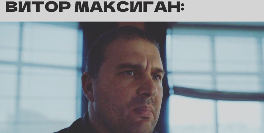 Максим Віторган, диіпфейк, серіал