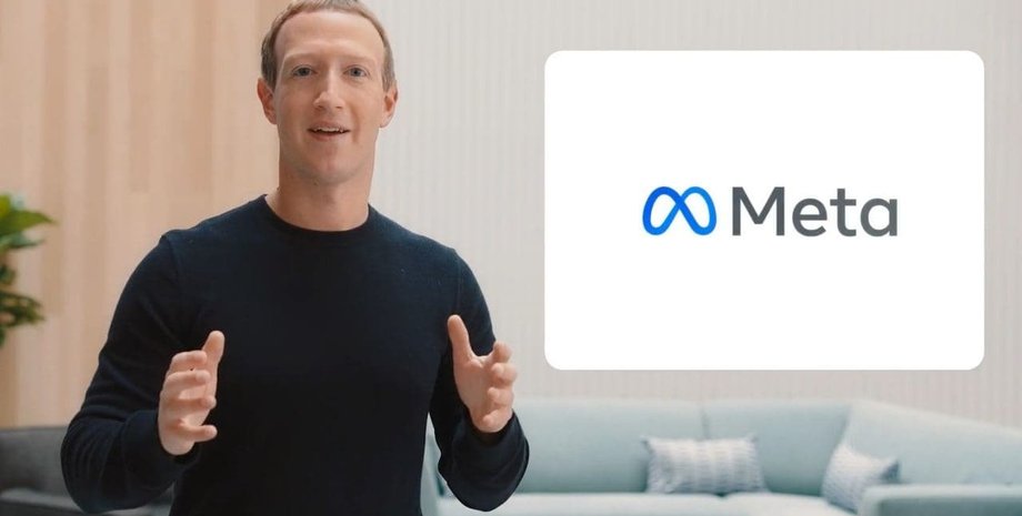 Марк Цукерберг перейменував Facebook на Meta