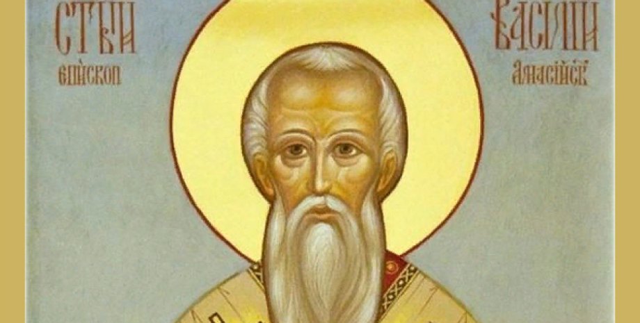 Священномученик Василь