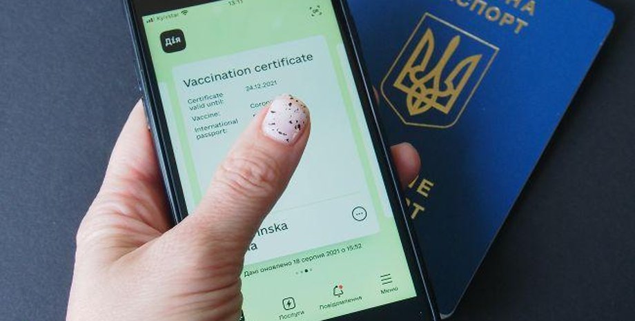 ковид сертификат, сертификат вакцинации