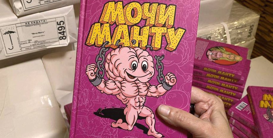 мочи манту, ульяна супрун, книга, мифы, медицина