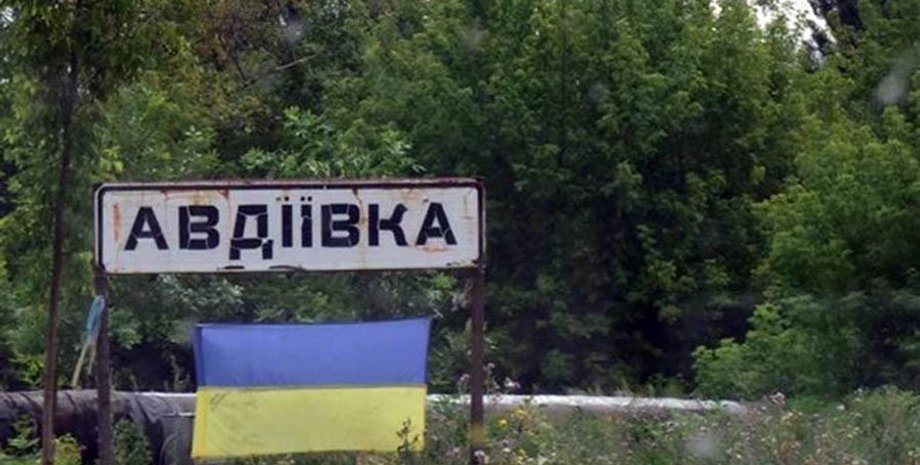 Авдіївка війна в Україні