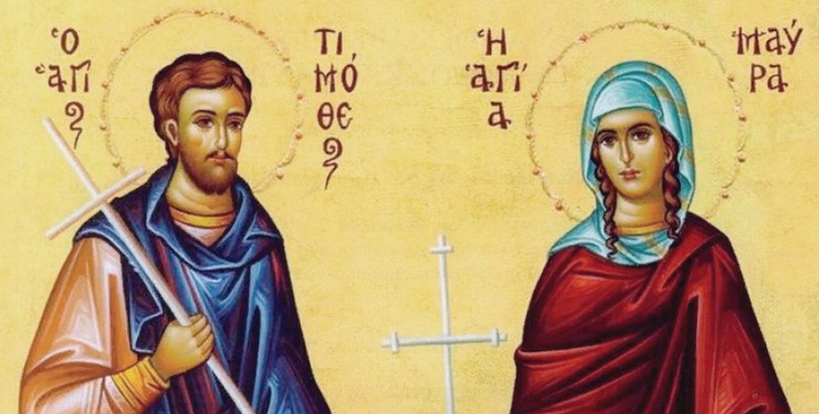 Мученики Тимофій та Мавра