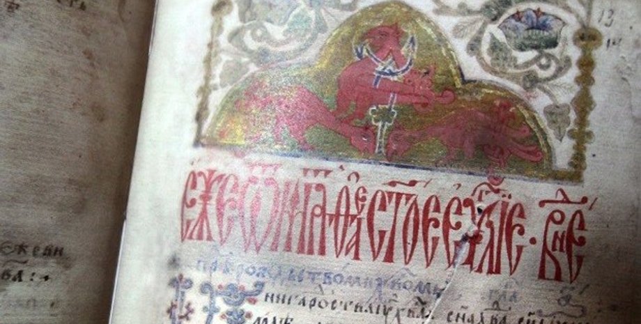 В Киеве презентовали репродукцию Королевского Евангелия 1401 года / Фото: УНИАН
