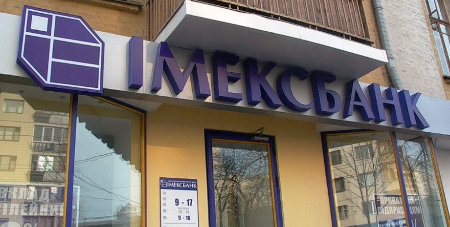 Имэксбанк / Фото: artan.kiev.ua