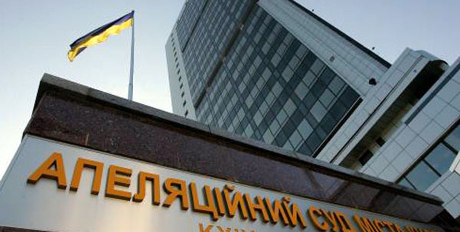 Здание Апелляционный суда Киева / Фото: "Закон и Бизнес"
