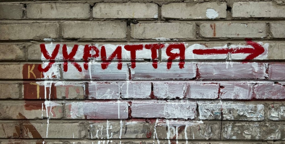 укрытие, укрытие в Украине, бомбоубежище