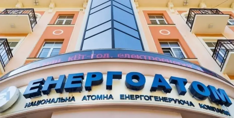 Енергоатом