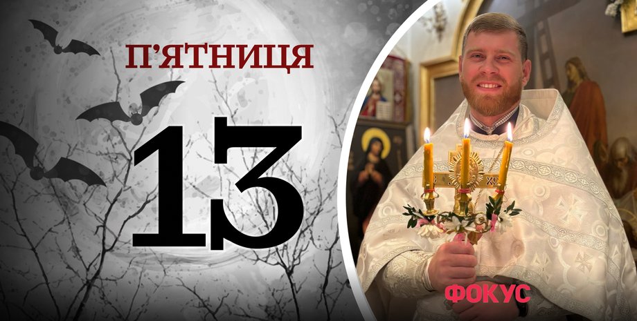 Пʼятниця 13, священник, Іван Верескун