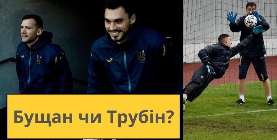 Георгий Бущан, Анатолий Трубин