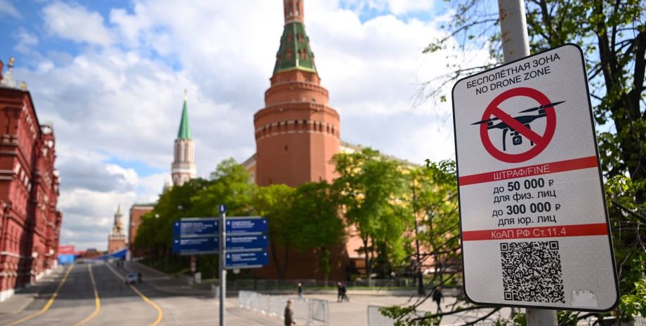 Москва, заборона БПЛА, Кремль, заборона дронів, заборона безпілотників