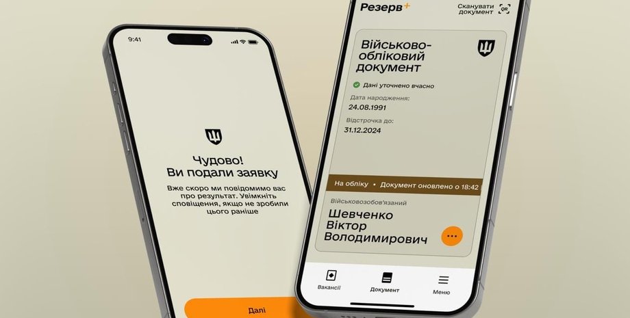 відстрочка від мобілізації