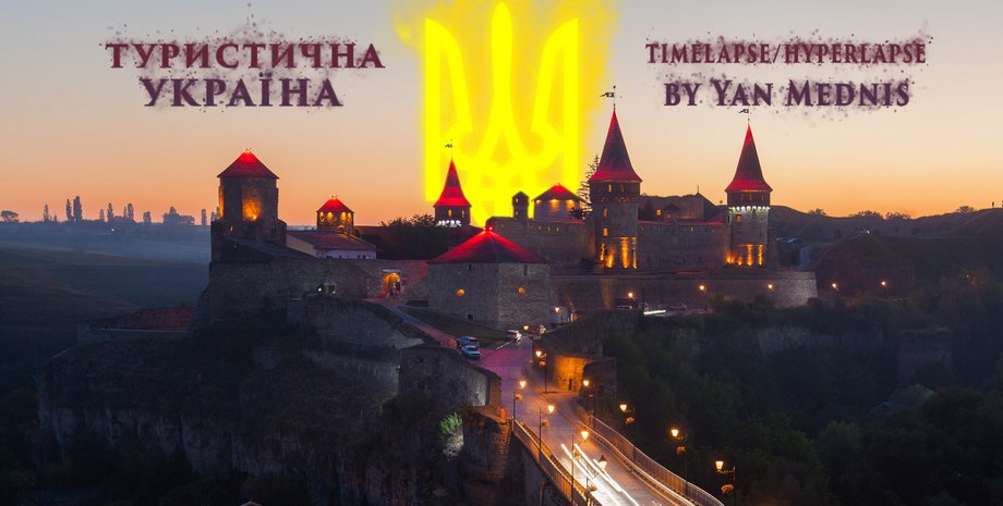 Туристическая Украина в картинках / Фото: Yan Mednis