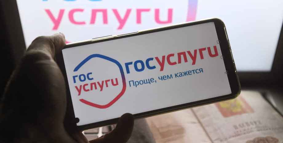 приложение, смартфон, Госуслуги