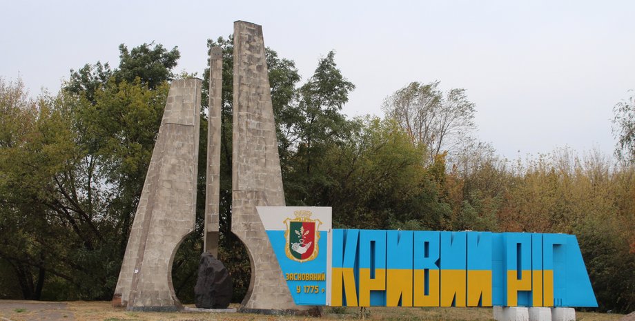 Кривой Рог город стелла въезд