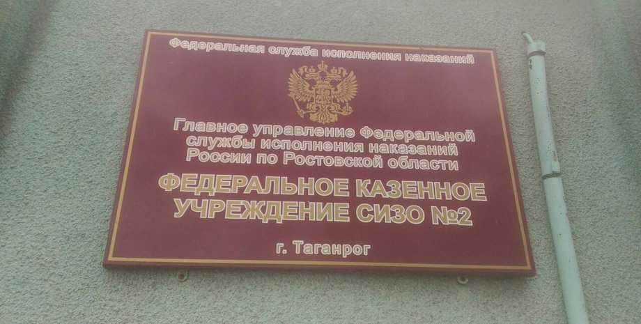 Следственный изолятор Таганрога, Елена Турас, украинские пленные