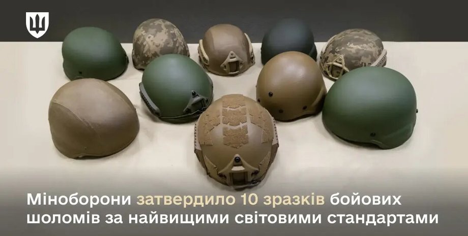 війна в україні, шолом, який найкращий шолом, купити шолом зсу, міноборони