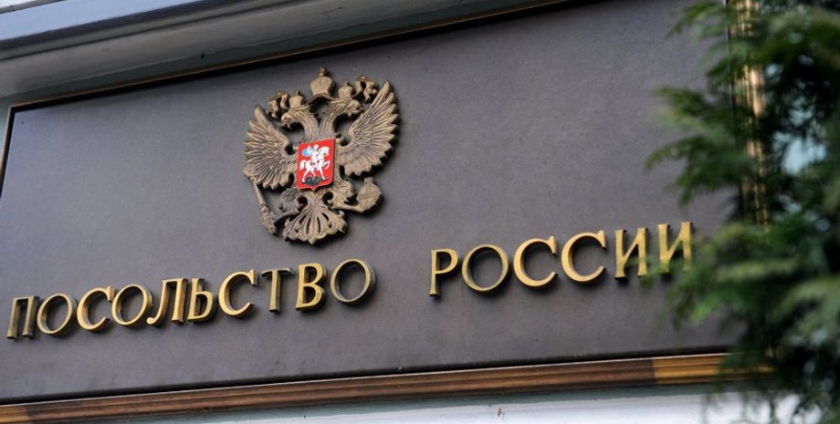 посольство России