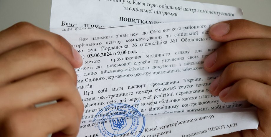 повістка, мобілізація в Україні, мобілізація