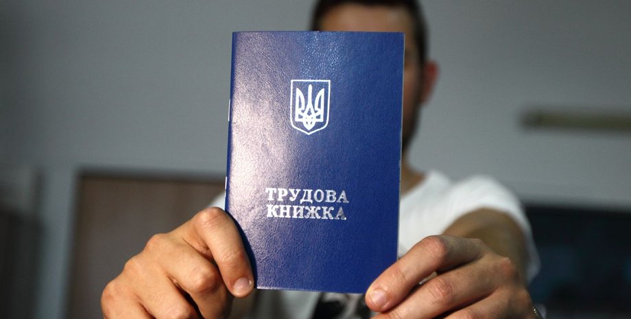 Трудовая книжка