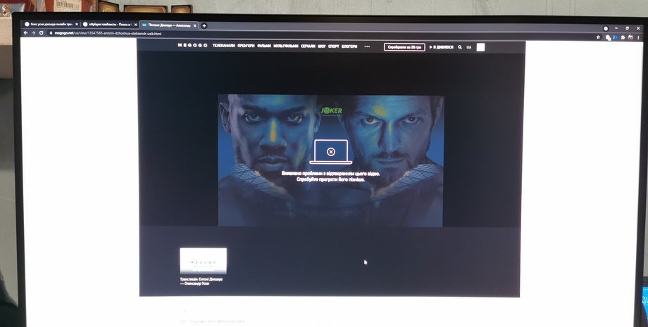 MEGOGO трансляция боя