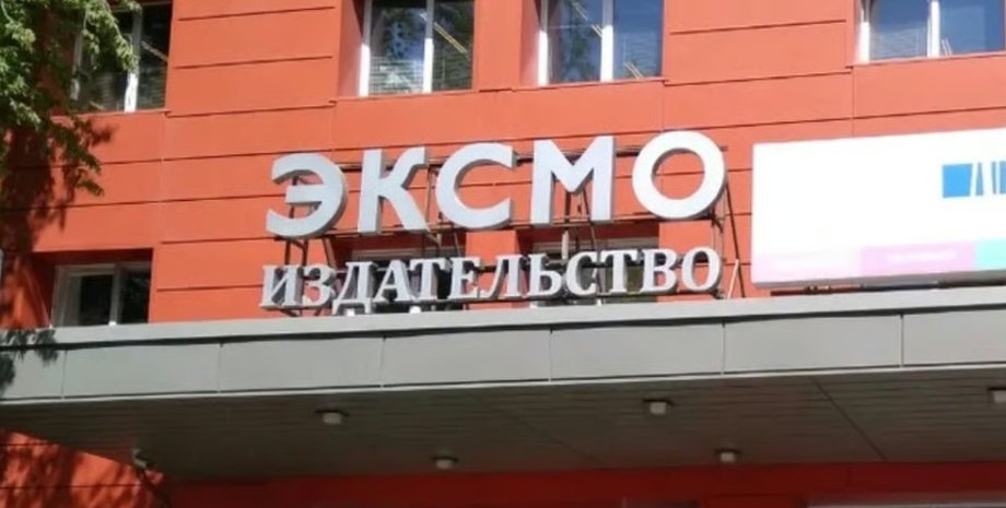 издательство эксмо