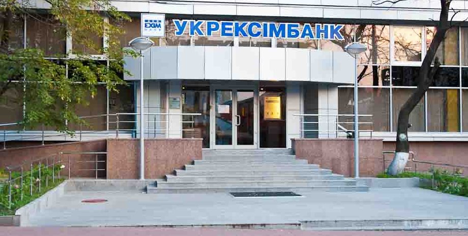 Укрэксимбанк / Фото: сайт банка
