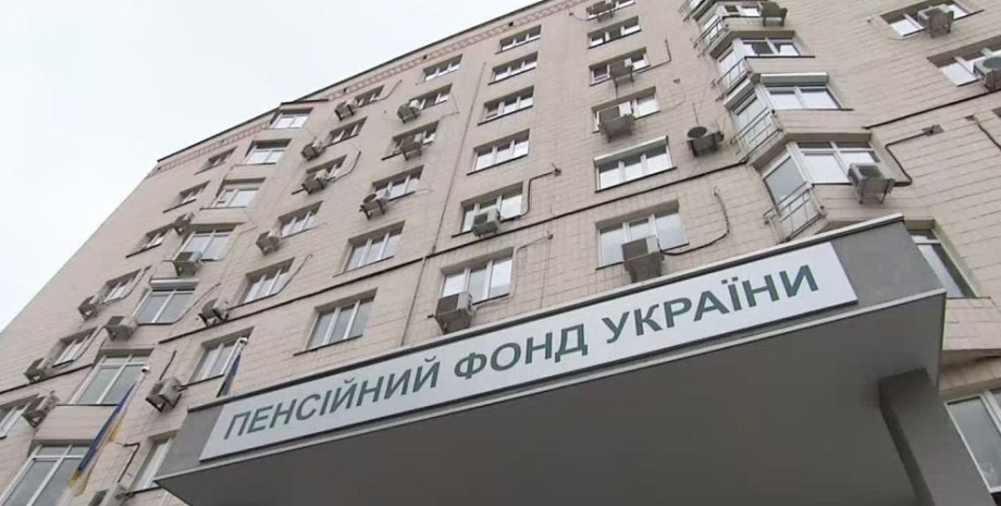 пенсионный фонд Украины, здание, вывеска