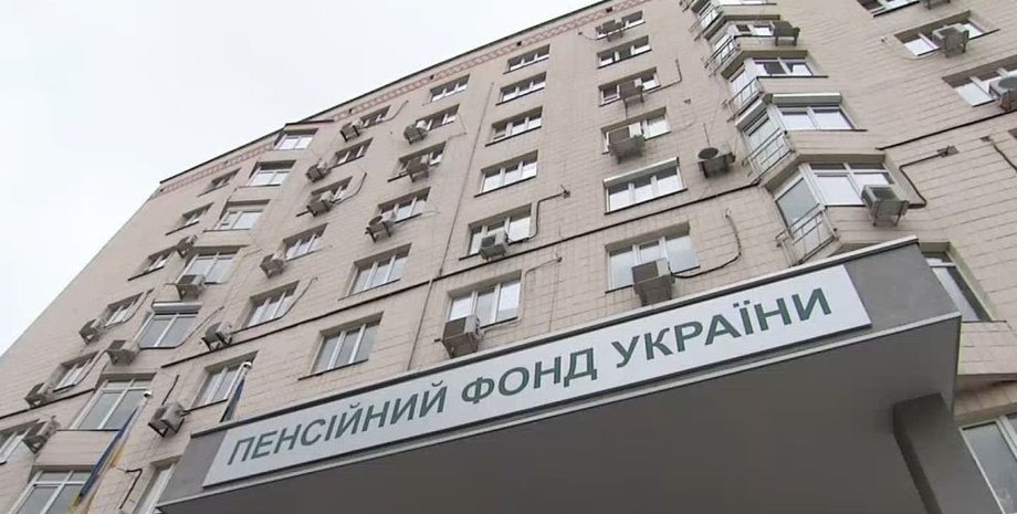 пенсионный фонд Украины, здание, вывеска