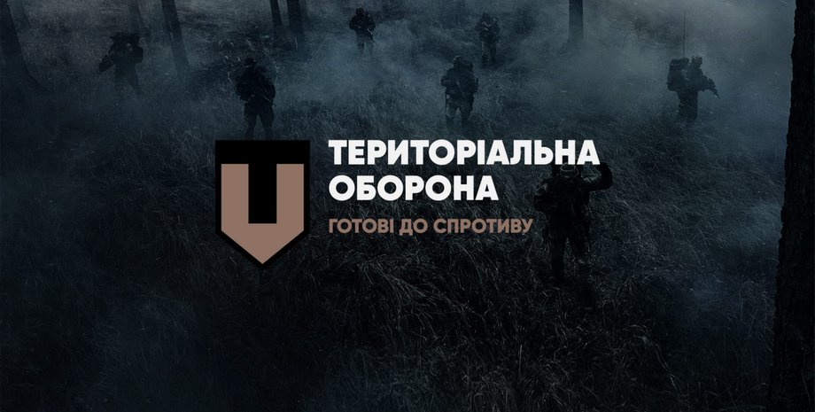 тероборона черкаси, тероборона запорожье, тероборона вінниця, тероборона зарплата, мобілізація, тероборона контракт, территориальная оборона киева