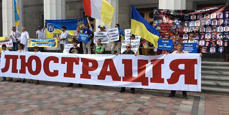 Митинг в поддержку закона о люстрации / Фото: uapress.info