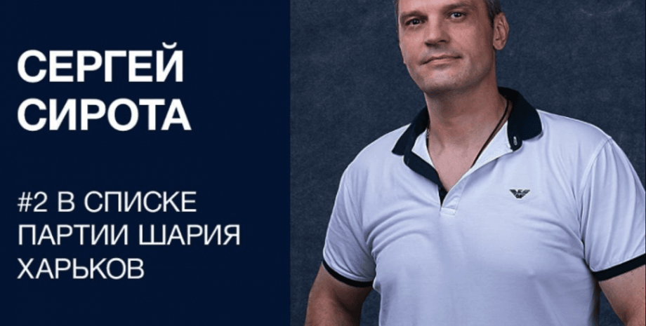 Сергей Сирота, харьков, партия шария, дтп, пдд, авария, авария в харькове, депутат от партии шария