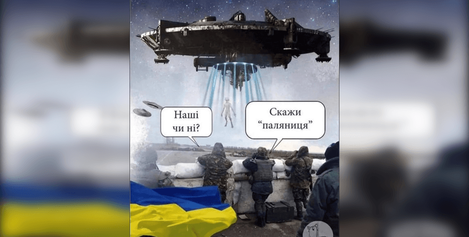 Украинцы шутят о нападении НЛО на Землю