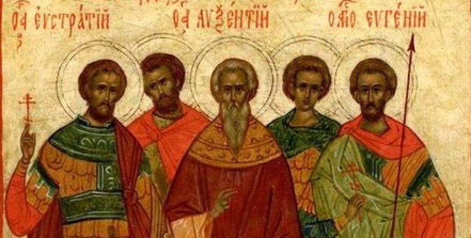 Мученики Євстратій, Мардарій, Авксентій, Орест і Євгеній
