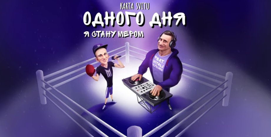 Кличко, клип, песня,