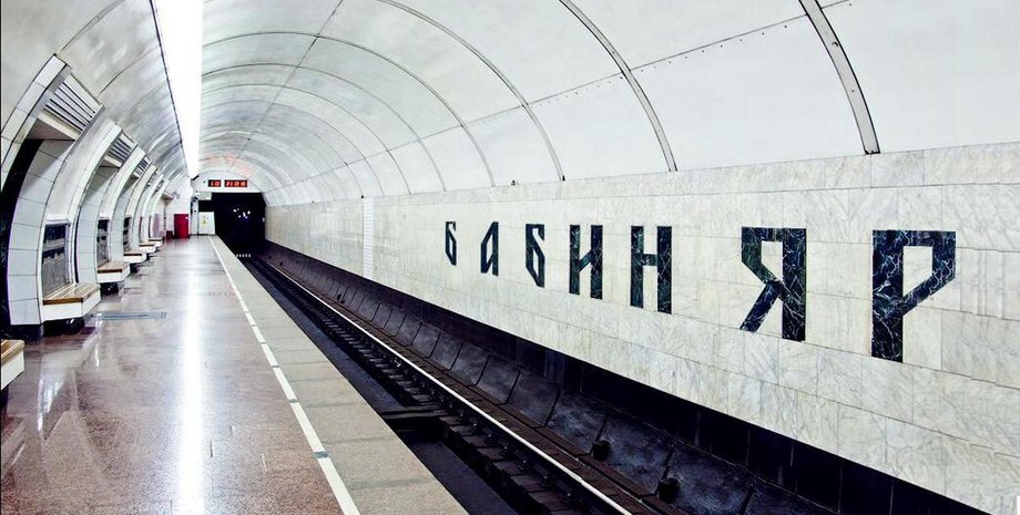 Фото: Меморіальний центр Голокосту "Бабин Яр"