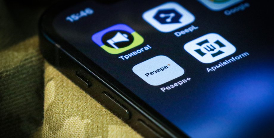 1 квітня в додатку Резерв+ стався збій