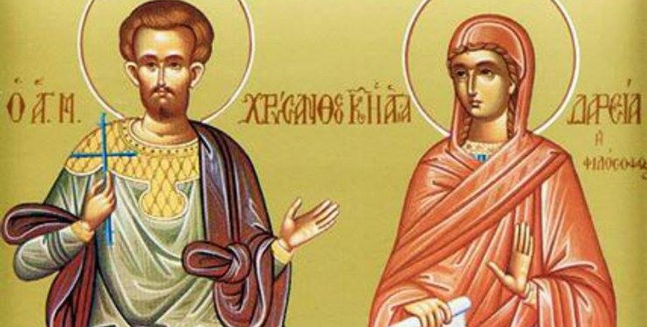 Мученики Хрисанф и Дария