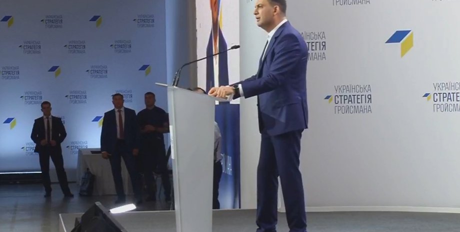 Владимир Гройсман / Скриншот