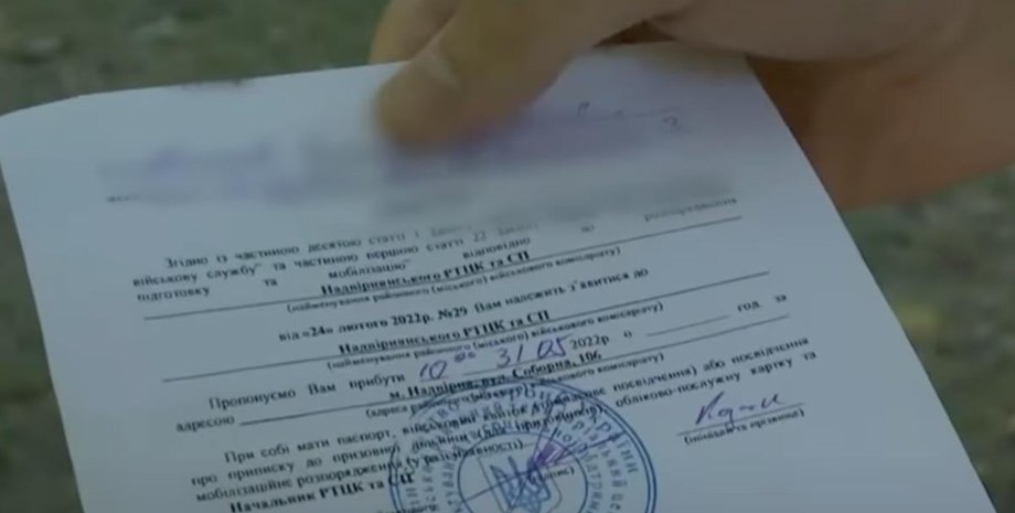 повістка, мобілізація, загальна мобілізація, військовий квиток, білий квиток, воєнний стан